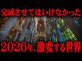 完成した時、世界は終わる。サグラダファミリアの衝撃の新事実とは？【 都市伝説 】