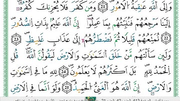 الشيخ يوسف نوح احمد الازرق برواية ورش عن نافع سورة لقمان