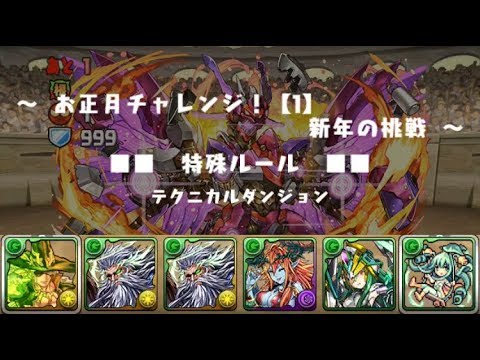 お正月チャレンジ