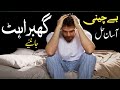 Bechaini ka ilaj in urdu | Ghabrahat aur Bechaini ka ilaj Homeopathic in urdu | hindi