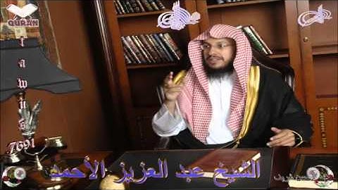 Sheikh Abdel Aziz Al-Ahmed - Quran (83) Al-Mutaffifin - سورة المطففين