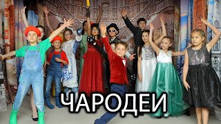 Музыкальный спектакль " ЧАРОДЕИ -  2023 " Театральная студия  "Счастливчик"