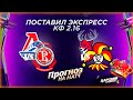Торпедо - Йокерит прогноз / Локомотив - Витязь прогноз и ставка на хоккей КХЛ 22.09.2021