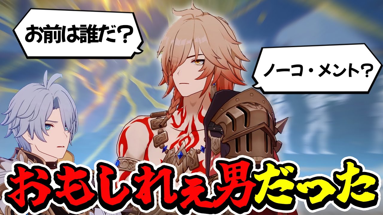 【 崩スタ 】まさかのおもしれぇ男枠だったモーディスが最高だった【 開拓クエスト / 崩壊：スターレイル 】