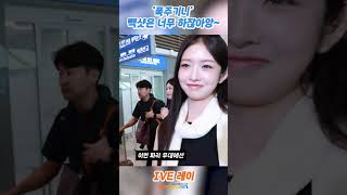아이브 레이, '폭주기니' 빽샷이라니‼️ (출국)✈️IVE Airport Departure 2025.7.19…