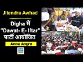 Jitendra awhad  annu angre  gauri angre  digha  dawat e iftar  