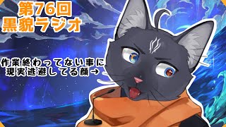 【黒貌ラジオ】節分での自分の役は豆役です🫛【 VTuber　黒猫龍星 】　＃ケモノVTuber　＃雑談配信