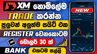XM Trade Full Review 2021- To Trading Without Deposit Money Sinhala | NO Deposit $30 Bonus.🇱🇰
