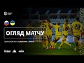 СЛОВАЧЧИНА - УКРАЇНА | НАЦІОНАЛЬНІ ЖІНОЧІ ЗБІРНІ | Огляд товариського матчу