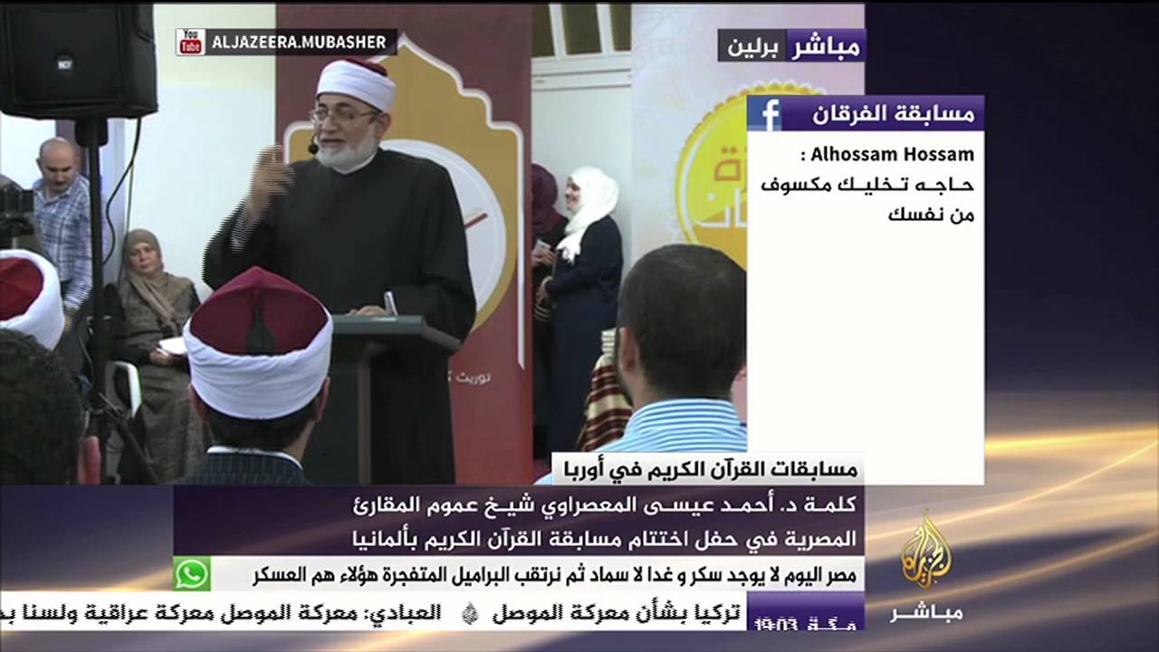 كلمة "د. المعصرواي" شيخ عموم المقارئ المصرية سابقاً في حفل اختتام مسابقة القرأن الكريم بألمانيا