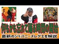 2020ど年末!何もかも忘れてジャパニーズレゲエで踊ろう!最新のジャパニーズレゲエを解説!