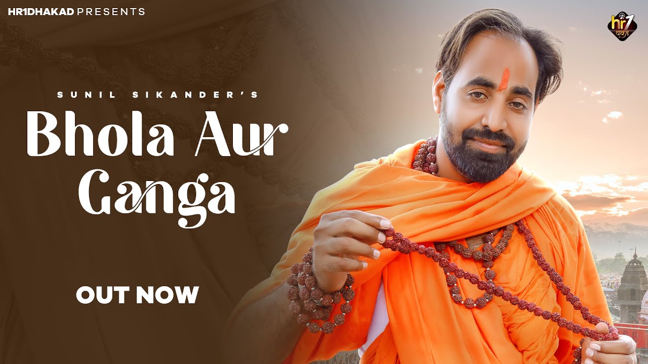 Bhola Aur Ganga (भोला और गंगा) Full Dj Song | Sunil Sikander | New Haryanvi Song 2023
