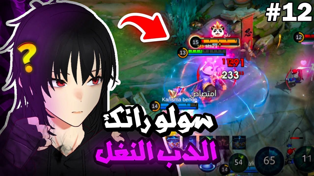 لعبت ضد اقوى كلب ابراج بالعالم سولو رانك 🔥 | موبايل ليجند | mlbb