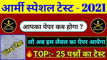 Army Most Important gk gs Questions paper 2021/army gd gk paper 2021/army gk For gd, tdn, na/army gk