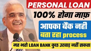 Bank Rule 2023|Unsecured Loan Default| Unsecured Loan Nahi Dia To Kya Hoga?Not Paying Personal Loan