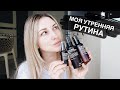 Моя Утренняя Рутина | BENTON Корейский Уход