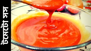 টমেটো সস রেসিপি || Homemade Tomato Sauce || টমেটো কেচাপ || Tomato Ketchup Recipe || Tomato Sauce