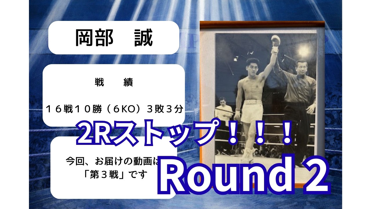 7岡部誠第３戦2026 2 21