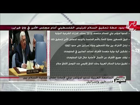 الجامعة العربية تؤيد الموقف الفلسطيني في مواجهة الاعتراف الأمريكي بالقدس عاصمة ل إسرائيل