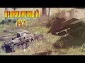 Вар Тандер - НЕПРИЛИЧНЫЙ PZ2 DAK