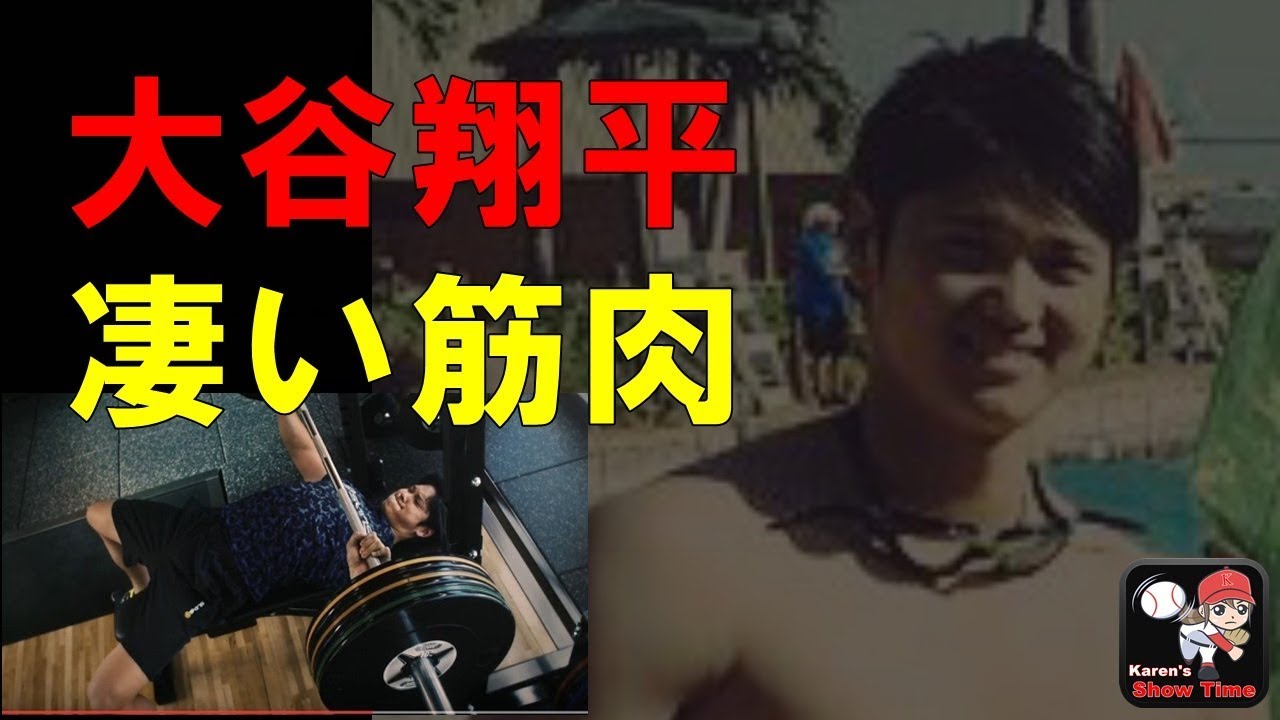 海パン姿がかわいい 大谷翔平の筋肉が凄いので画像を集めてみました Shohei Otani S Muscle Is Amazing Youtube