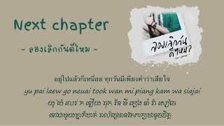 【Khmer lyric】Next Chapter BY PIXXIE