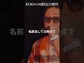 『火が付いた導火線』寿君 vs ハハノシキュウ #shorts #ショート