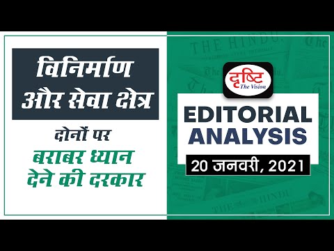 Time to focus on both Manufacturing & Service sector equally | Editorial Analysis, 20JAN, 2021