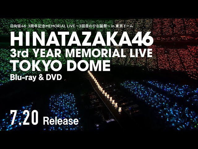 限定特典★ 日向坂46/3周年記念MEMORIAL LIVE ブルーレイCDDVD