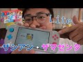 【ニンテンドースイッチライト】ザシアン・ザマゼンタ開封レビュー！普通のスイッチと比較してみた【Nintendo Switch Lite】