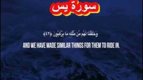 Surah Yasin   NewStyle   سورة يس   عمر هشام العربي