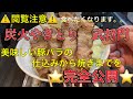 炭火やきとり武将門【本格炭火焼鳥屋の豚バラの仕込みから焼きまでのノウハウを完全公開】