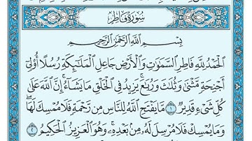 سورة فاطر ماهر المعيقلي Surah Fatir Maher Al-Muaiqly #اكسبلور #كلمه #راحة_نفسية