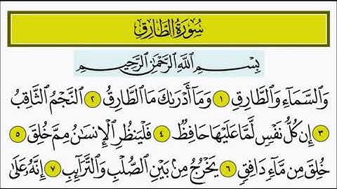 سورة الطارق ١ - ٤ تكرار الاية