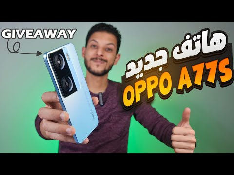 OPPO A77s Review | تصميم خرافي