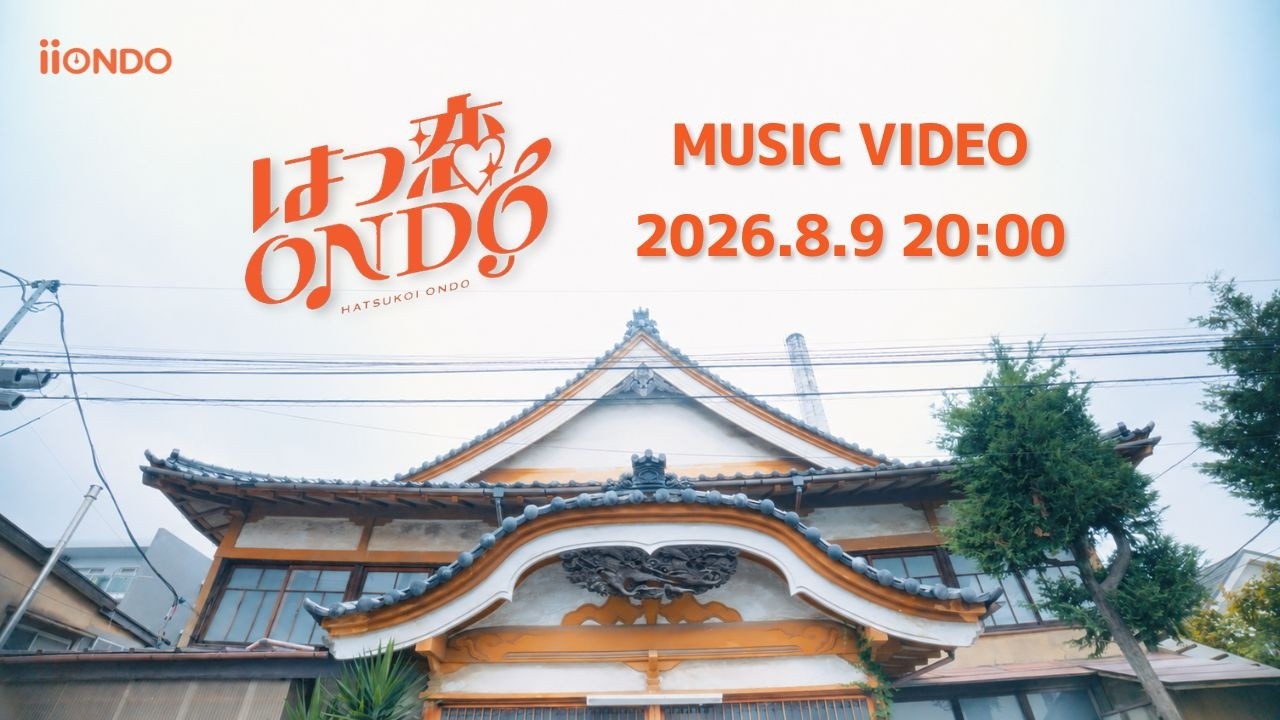 iiONDO - はつ恋ONDO (MV teaser)