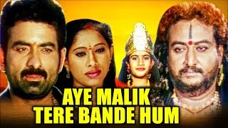 Aye Malik Tere Bande Hum Devotional Hindi Dubbed Movie | Raghu, Rangnath