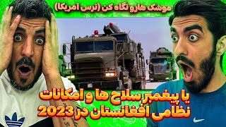 یا پیغمبر ببین چه موشک هایی داره افغانستان در سال 2023  ترس آمریکا و اروپا از رزمایش افغانستان