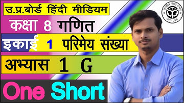 up board class 8 math exercise 1 G । कक्षा 8 गणित परिमेय संख्या अभ्यास 1 G। up board math hindi