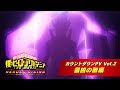 「僕のヒーローアカデミア THE MOVIE ヒーローズ：ライジング」カウントダウンPV Vol.2 最凶の敵編