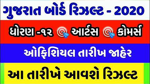 std 12 result date 2020, official date 