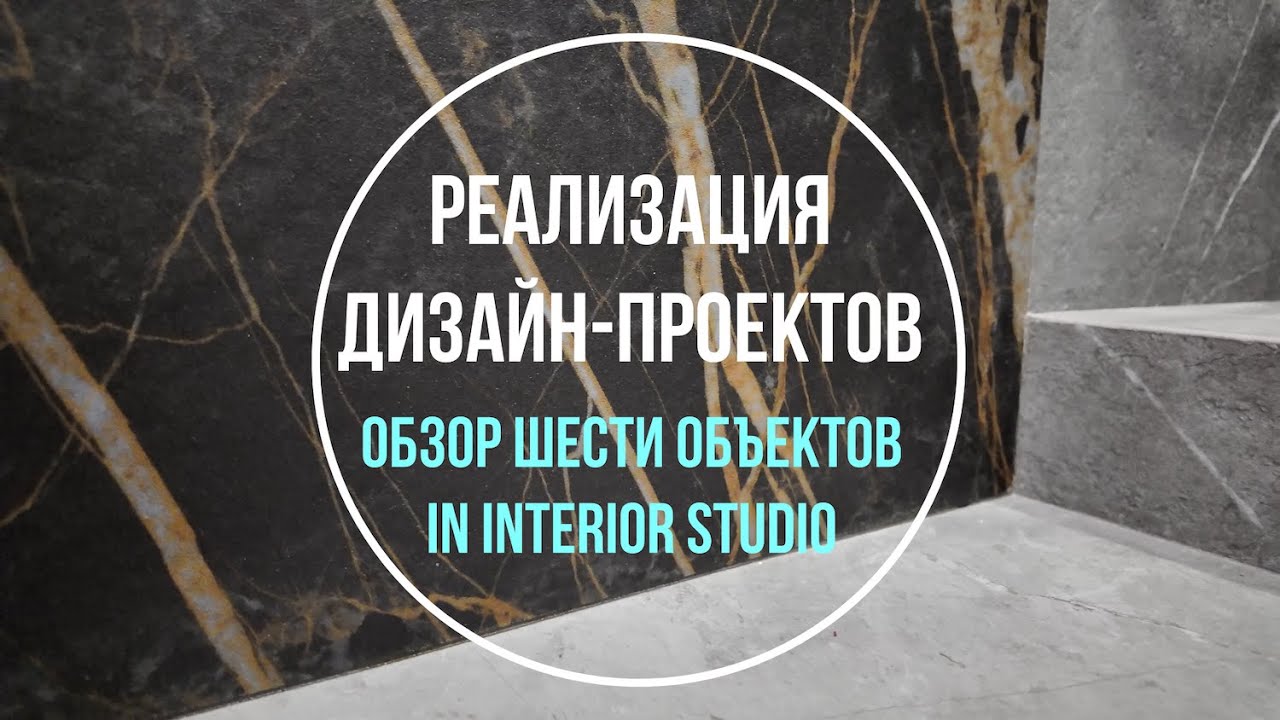 Обзор шести объектов от In Interior Studio: реализация дизайн-проектов ...