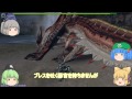 【MHF-G】ゆっくり雑談実況【グレンゼブル・パリアプリア編】