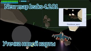 New map leaks 4.2.01 | chicken gun | Утечка новой карты 4.2.01 | куриный пистолет