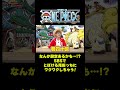 なんか設定あるかも…!? SBSでとぼける尾田っちにワクワクしちゃう！ #short #onepiece #尾田栄一郎 #ロジャー #レイリー #おでん #モモの助 #日和 #仲間がいるよTube
