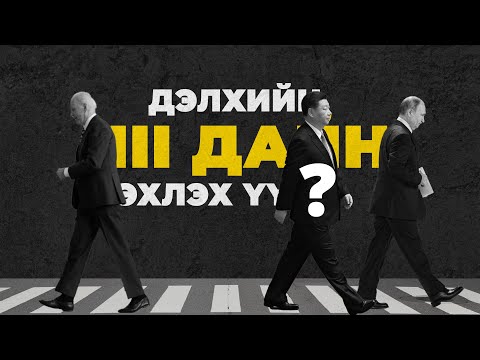 Видео: Мексикийн америк дайнд хэн ялсан бэ?