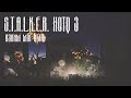 🔴 S.T.A.L.K.E.R. HOTQ 3 — ВЫРЕЗАННЫЙ КОНТЕНТ