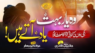 New Emotional Kalam 2022 - Wo Yar Bohat Yaad Aate Hain - Hafiz Jalabeeb Qadri - JSM Releases