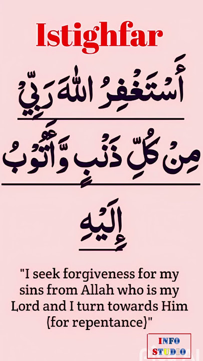 Astaghfirullah wa atubu ilaih #dua #viral #istighfar