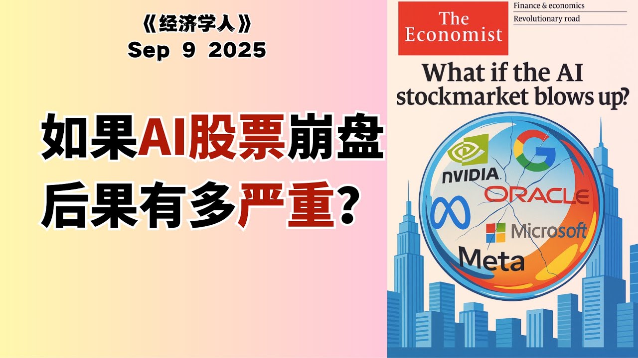 数字上帝还没来，AI股市先崩盘？如何对冲风险？ - YouTube